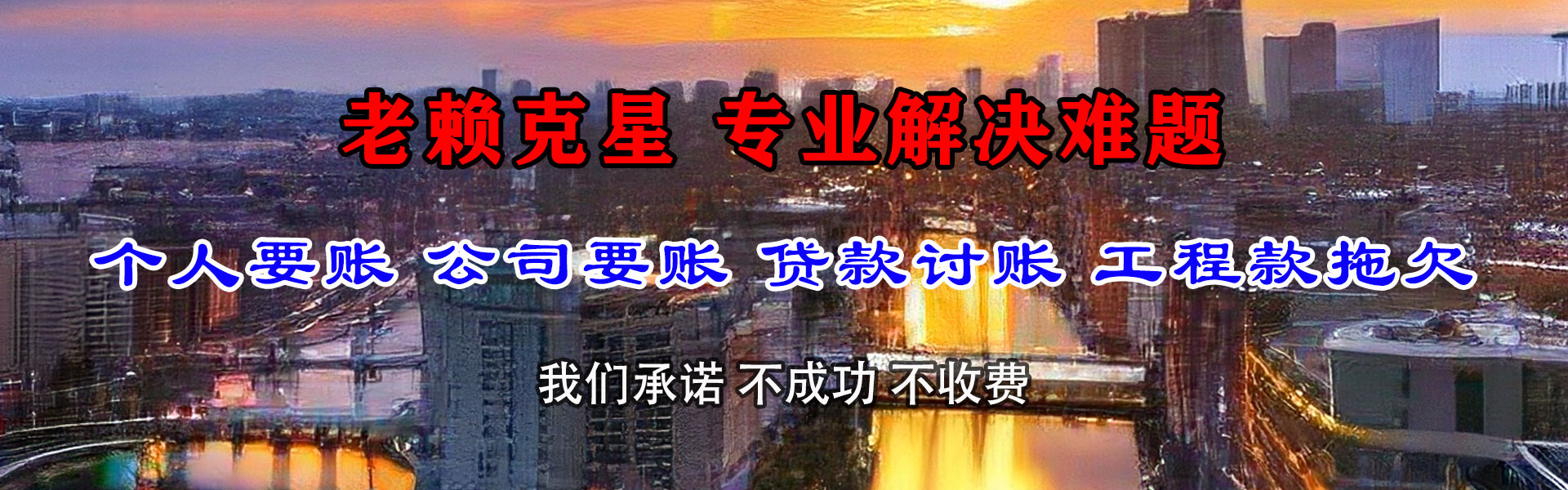 港口讨债公司